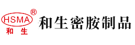 看野屄屄安徽省和生密胺制品有限公司